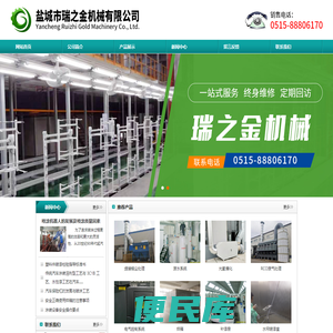 盐城市瑞之金机械有限公司