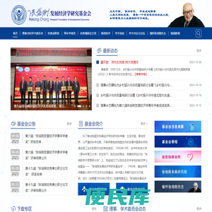 张培刚发展经济学研究基金会