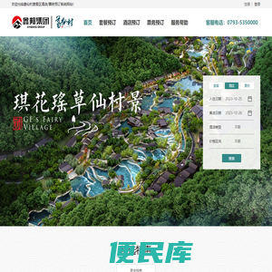 葛仙村国际旅游度假区官网