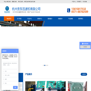 杭州贵东压滤机有限公司