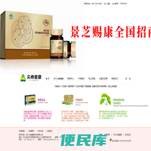 尖峰健康
