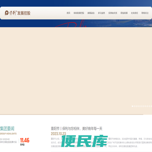 保利发展控股