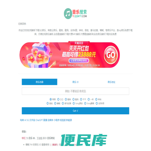 全网vip音乐解析下载