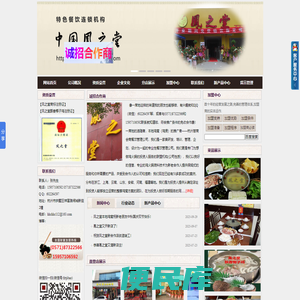 杭州慧商会商餐饮公司：一席地加盟凤之堂