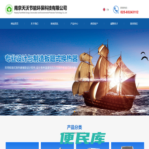 南京天沃节能环保科技有限公司