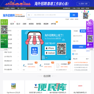海外招聘网