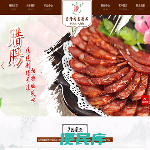 江门腊肠厂