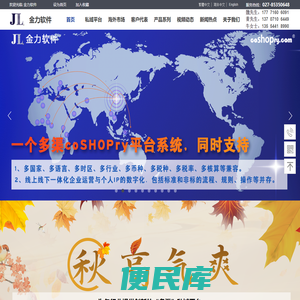 武汉金力软件有限公司，线上线下一体化的新渠道、新零售、新服务及收单清分等创新数字化平台系统，已服务于国内外众多头部的品牌商、渠道商、零售商及服务商