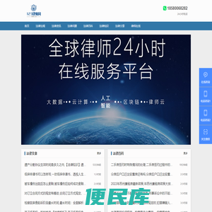 免费在线律师咨询