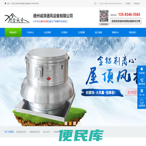 德州诚泽通风设备有限公司