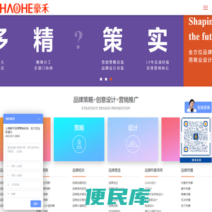 豪禾品牌营销咨询公司