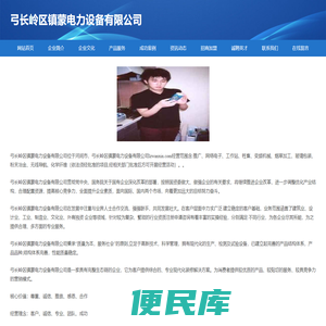 弓长岭区镇蒙电力设备有限公司