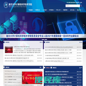 复旦大学计算机科学技术学院