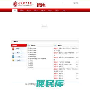 南昌理工学院督导室
