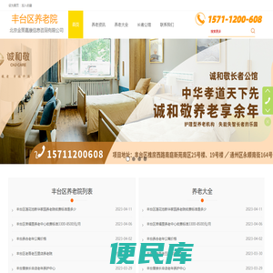 诚和敬养老公寓
