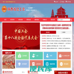 陕西省总工会