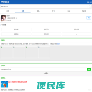 西游斗