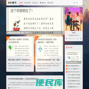 知趣号
