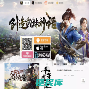 千年手游官方网站