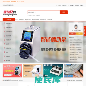 蠕动泵网