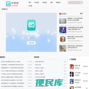 mc俱乐部app
