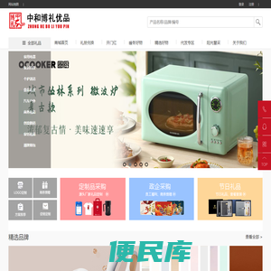 中和博礼优品/北京礼品公司/北京礼品定制