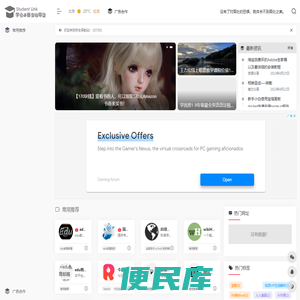 学生必备工具导航