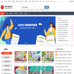 老师板报网