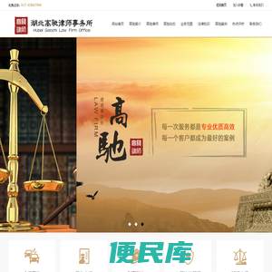 湖北高驰律师事务所