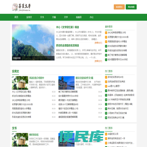 蒹葭文学