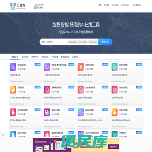 在线工具箱
