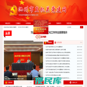 池州市直机关党建网