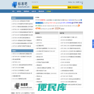 国标准查询