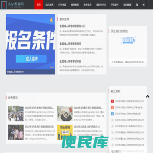 成人高考,自学考试,网络函授教育,夜大电大,高起专起本升本
