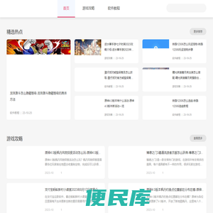 手机游戏攻略大全
