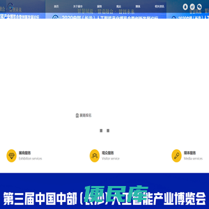 第三届中国中部（长沙）人工智能产业博览会