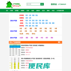 深圳小产权房网