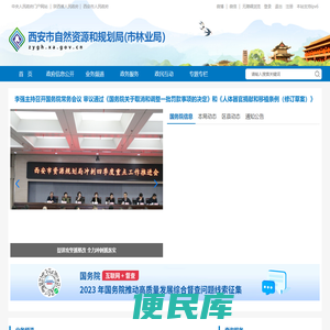 西安市自然资源和规划局