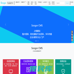 【soogor软件首页】山东上格信息科技有限公司自主研发团队