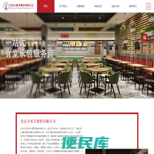 食堂承包选九重天