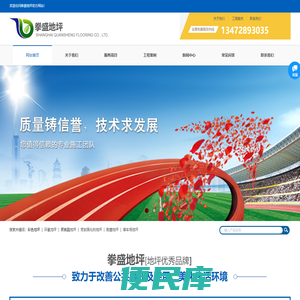 上海拳盛地坪有限公司