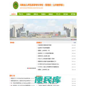 管理系二级网站