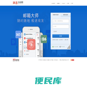 登录网易企业邮箱