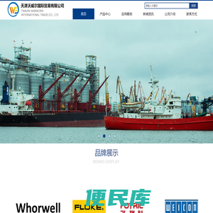 天津沃威尔国际贸易有限公司