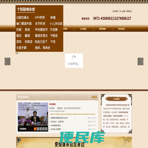 【中医张志亮特效门诊】呼和浩特中医门诊