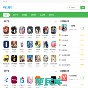 新海马下载
