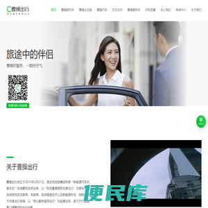 曹操出行