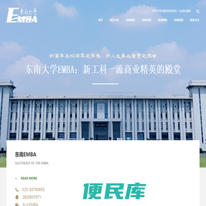 EMBA教育中心