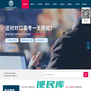临泉县鹏飞中等专业学校
