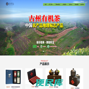 古州茶业
